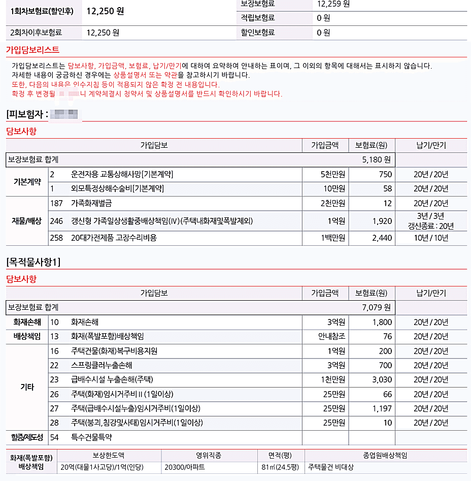 메리츠화재 아파트화재보험 40년된 아파트 급배수시설누출손해 가입